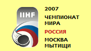 Чемпионат Мира 2007